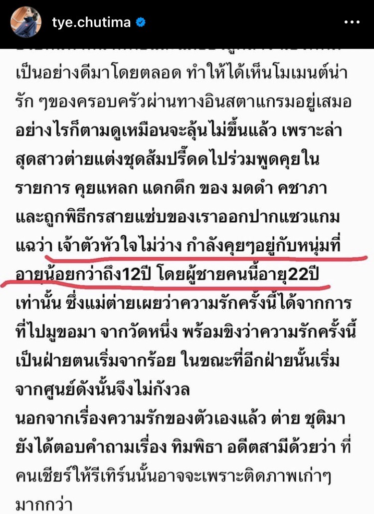 ต่าย ชุติมา โพสต์วอนสื่อให้เขียนข่าวตามความจริง