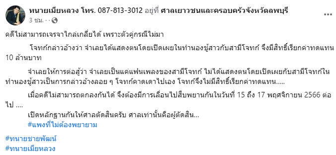 จูน เพ็ญชุลี รอเก้อ คู่กรณีไม่มาศาล พร้อมโต้เป็นแค่แฟนเพลงไม่ใช่ชู้