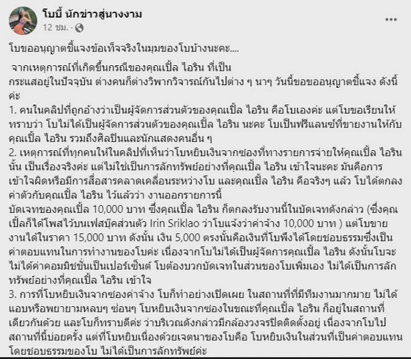เปิ้ล ไอริณ โพสต์เอาผิด โบว์ ให้ถึงที่สุด ก่อนลบออกไป (มีคลิป) เปิ้ล ไอริณ โพสต์เอาผิด โบว์ ให้ถึงที่สุด ก่อนลบออกไป (มีคลิป)