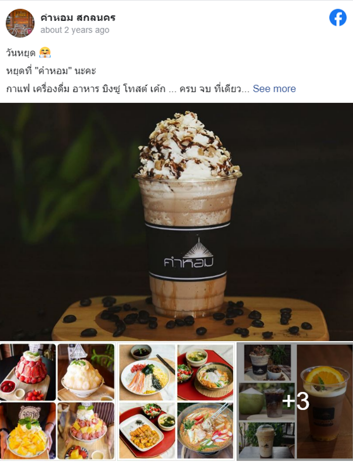 5 ร้านอาหารสกลนคร อาหารอร่อย บรรยากาศดี วันหยุดนี้ต้องไปลอง! 5 ร้านอาหารสกลนคร อาหารอร่อย บรรยากาศดี วันหยุดนี้ต้องไปลอง!