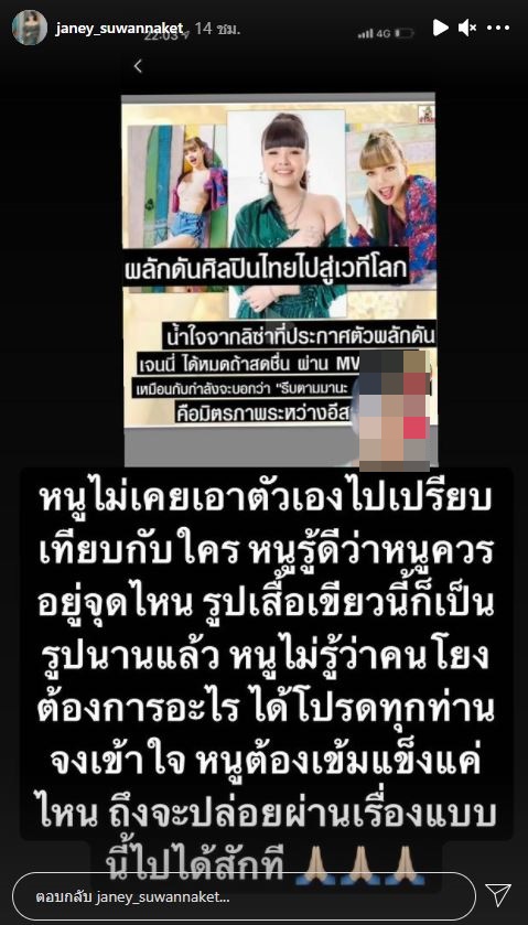 เจนนี่ รัชนก ตัดพ้อ!!  รู้ดีว่าควรอยู่จุดไหน หลังถูกโยงเปรียบเทียบ ลิซ่า