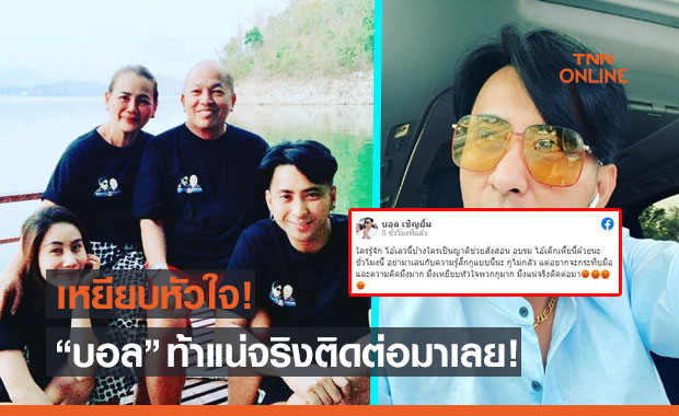 'บอล เชิญยิ้ม' เดือดพล่านเจอหนุ่มโพสต์ถึงน้าค่อม "อย่าใส่ใจแค่ตลกแก่"