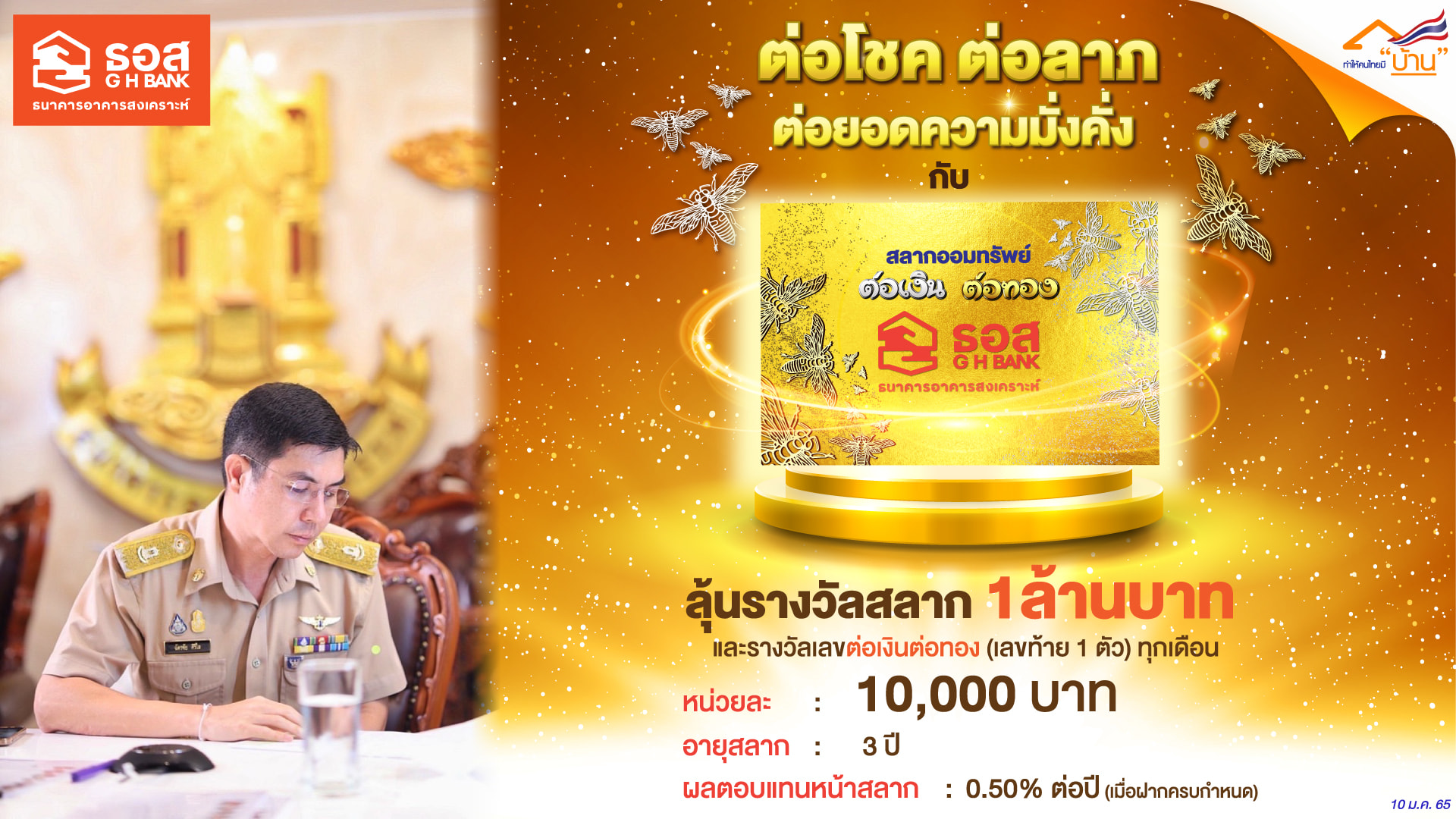 ครั้งแรกในไทย! ธอส.เปิดขายสลาก ต่อเงินต่อทอง เริ่มจำหน่าย 12 ม.ค.นี้ ครั้งแรกในไทย! ธอส.เปิดขายสลาก ต่อเงินต่อทอง เริ่มจำหน่าย 12 ม.ค.นี้