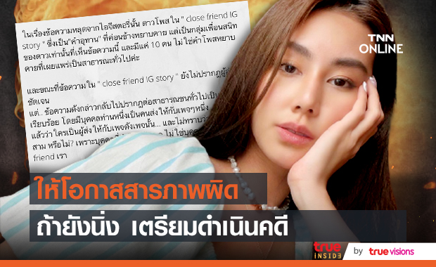 "ดาว พิมพ์ทอง" ให้โอกาสมือดีปล่อยภาพข้อความหลุด!!