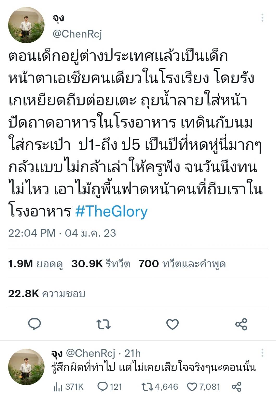 จุง อาเชน เล่าย้อนประสบการณ์ถูกแกล้งแรงสมัยเรียนที่ต่างประเทศ