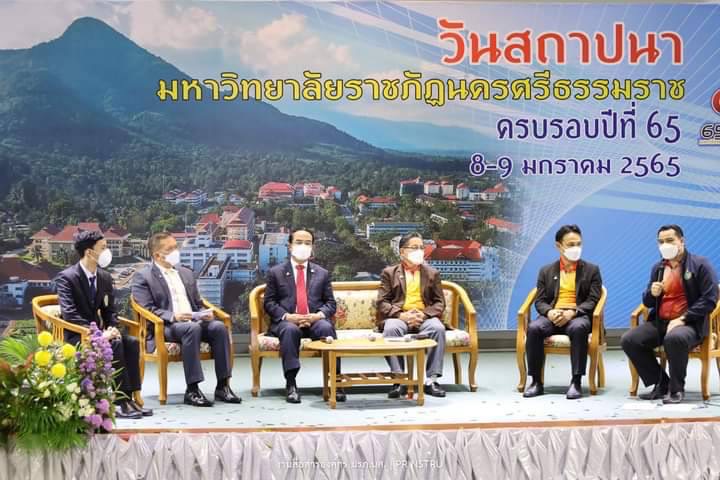 ม.ราชภัฏนครศรีธรรมราช จัดงาน65ปีแห่งความภาคภูมิใจ ครบรอบก่อตั้งมหาวิทยาลัย ม.ราชภัฏนครศรีธรรมราช จัดงาน65ปีแห่งความภาคภูมิใจ ครบรอบก่อตั้งมหาวิทยาลัย