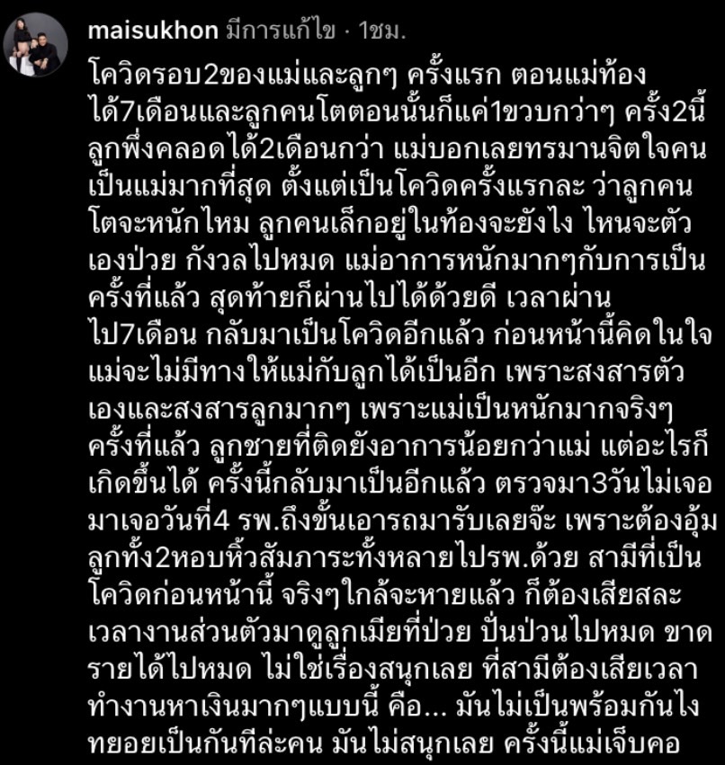 ใหม่ สุคนธวา ติดโควิดรอบ 2 เผย ทรมานจิตใจคนเป็นแม่มากที่สุด ใหม่ สุคนธวา ติดโควิดรอบ 2 เผย ทรมานจิตใจคนเป็นแม่มากที่สุด