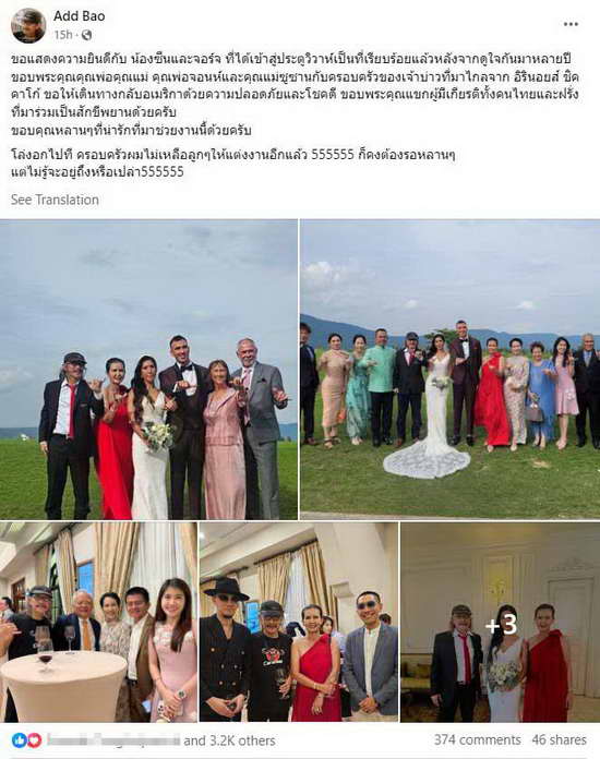 แอ๊ด คาราบาว ร่วมยินดีลูกสาวเข้าพิธีแต่งงานกับแฟนหนุ่มเรียบร้อยแล้ว