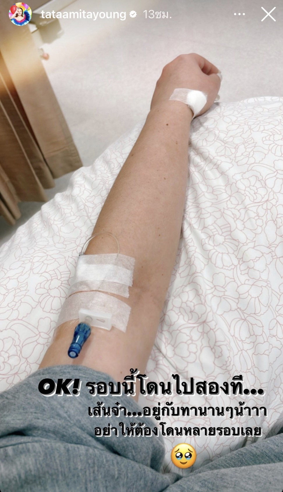 ทาทา ยัง อาหารเป็นพิษ เข้าแอ็ดมิทด่วน!! 