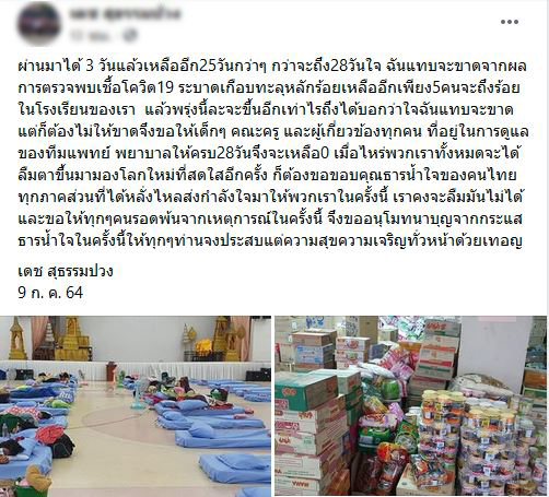 ผอ.โพสต์เศร้า! เห็นนร.ติดโควิด โอดแค่ 3 วันป่วยแล้วเฉียดร้อย