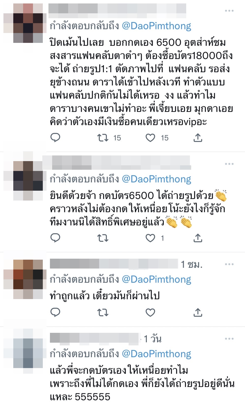 ดาว พิมพ์ทอง ทัวร์ลงใช้อภิสิทธิ์ดารา โชว์ภาพคู่ แจ็คสัน หวัง