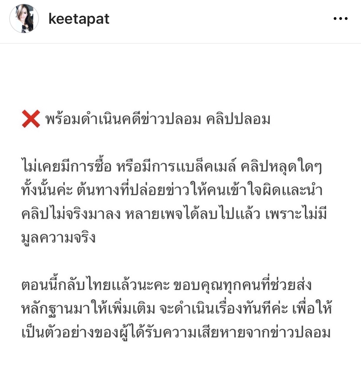 จิ๊บ คีตภัทร กลับไทยแล้ว ลั่น! ดำเนินคดีคนปล่อยข่าวปลอมทันที