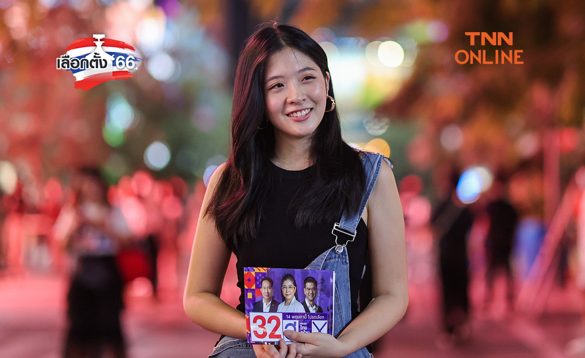 เลือกตั้ง 2566 จินนี่ ยศสุดา ตัวแทนคนรุ่นใหม่ ลงพื้นที่ช่วยพรรคไทยสร้างไทยหาเสียง เลือกตั้ง 2566 จินนี่ ยศสุดา ตัวแทนคนรุ่นใหม่ ลงพื้นที่ช่วยพรรคไทยสร้างไทยหาเสียง