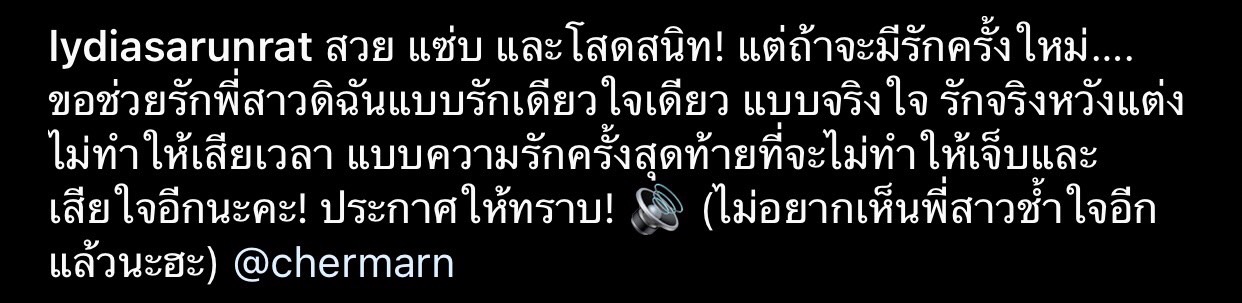 ลีเดีย ศรัณย์รัชต์ ขอไม่ให้สัมภาษณ์สื่อ หลังมีกระเเสโจมตีโพสต์ถึงสถานะพลอย ลีเดีย ศรัณย์รัชต์ ขอไม่ให้สัมภาษณ์สื่อ หลังมีกระเเสโจมตีโพสต์ถึงสถานะพลอย