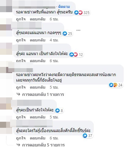 ชาวเน็ตแห่คอมเมนต์ แอนนา โพสต์ ชีวิตยิ่งกว่าละคร แฟนคลับคือครอบครัวที่แท้จริง