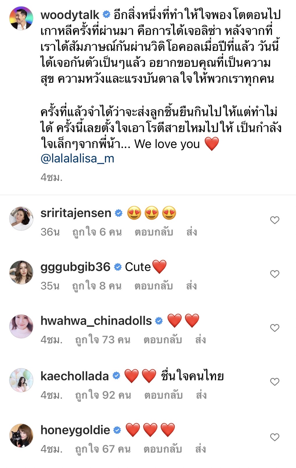 วู้ดดี้เผยความรู้สึกและเอาสิ่งนี้ไปฝาก ลิซ่า ถึงเกาหลี วู้ดดี้เผยความรู้สึกและเอาสิ่งนี้ไปฝาก ลิซ่า ถึงเกาหลี