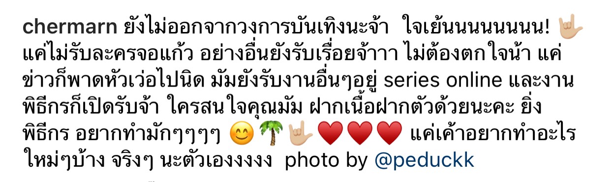 คุณมัมพลอย ตอบเอง แค่ลาจอแก้ว อยากลองงานพิธีกร