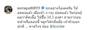 โก๊ะตี๋ ขอโทษแจ้งไทมไลน์ผิดพลาด  ด้านสรยุทธ เป็นห่วง วิดีโอคอลหาอัปเดตอาการ!