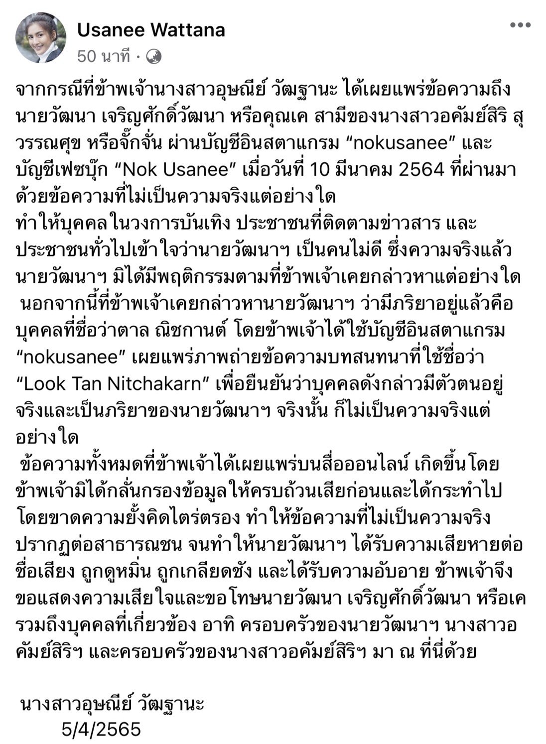 นก อุษณีย์ เยียวยา 1 ล้าน!! ให้ เค สามี จั๊นจั่น คดีหมิ่นประมาท พร้อมโพสต์ขอโทษผ่านโซเชียล