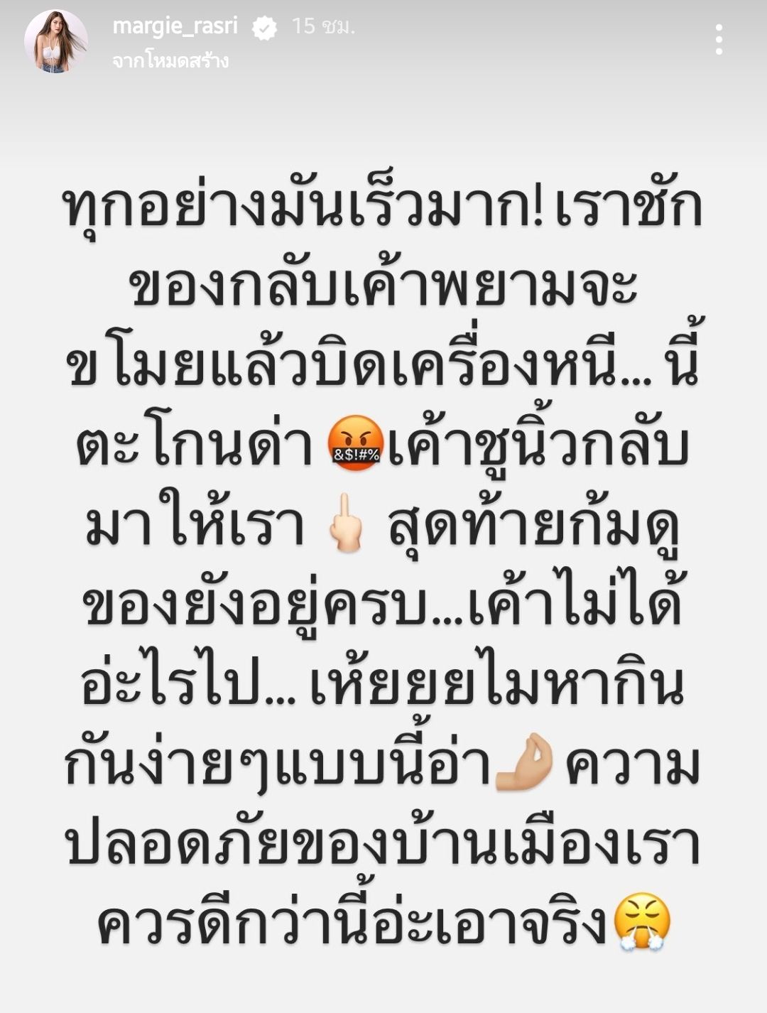 เหตุระทึก!! มาร์กี้ ราศรี ถูกมิจฉาชีพฉกของจากมือ ใจกลางเมือง