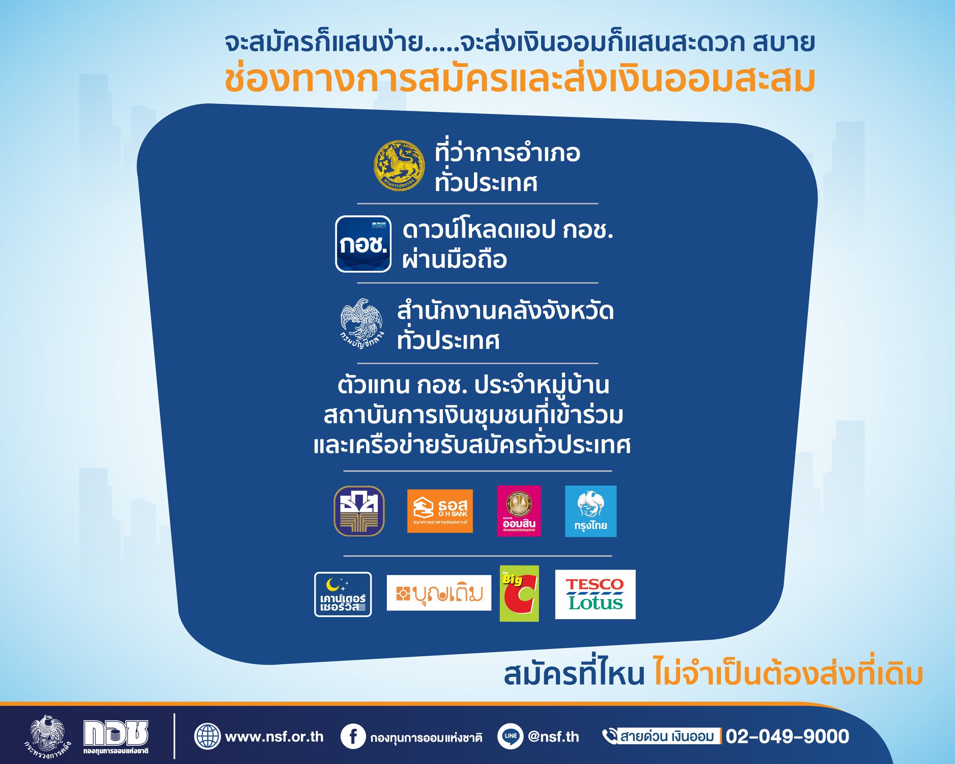 ออมเงินกับ กอช. หลังเกษียณได้บำนาญเดือนละ 3,600 บาทตลอดชีพ ออมเงินกับ กอช. หลังเกษียณได้บำนาญเดือนละ 3,600 บาทตลอดชีพ