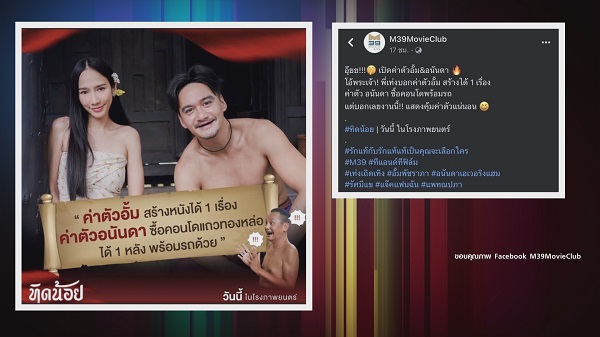 ค่ายหนังขอโทษ ปมดราม่าการโปรโมท ทิดน้อย ด้วยค่าตัวนักแสดง   (มีคลิป)