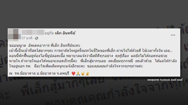 หยอง ลูกหยี เล่าสาเหตุ เล็ก อินทรีย์ ผ่าตัดด่วน เผย ไม่สบายมานาน   (มีคลิป)