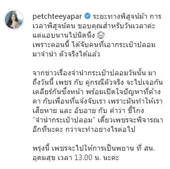 ถึงกับโล่ง!! น้ำเพชร ได้ตัวคนเอากระเป๋าปลอมจำนำ หลังถูกแจ้งความจับ ทำให้อับอายและถูกหาว่าขี้โกง