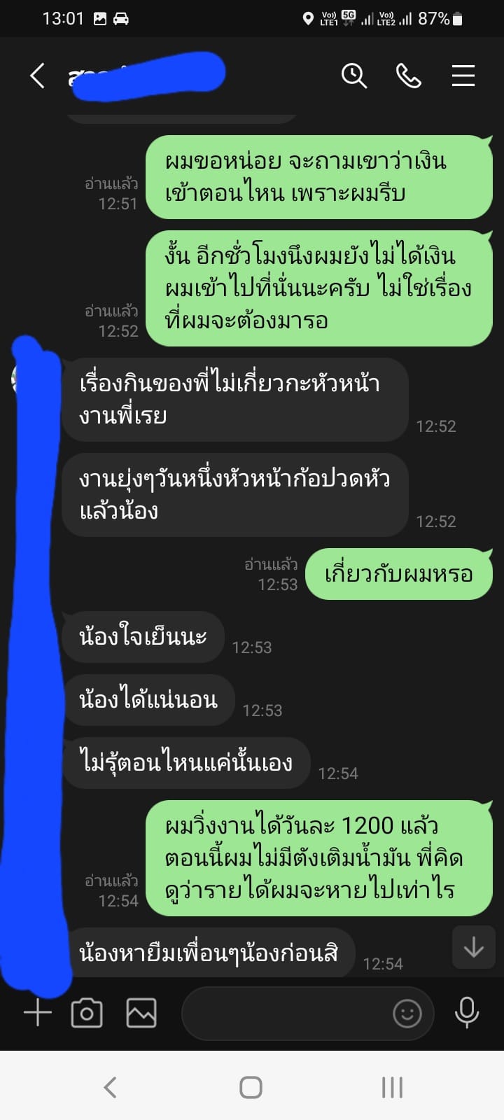 ไรเดอร์แชร์ประสบการณ์เจอลูกค้าส่อชักดาบ อ้างเงินยังไม่เข้าเดี๋ยวโอนให้เอง