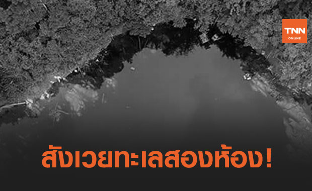 สังเวย "ทะเลสองห้อง" ครูดำน้ำดับ คาดเจอภาวะน้ำหนีบ