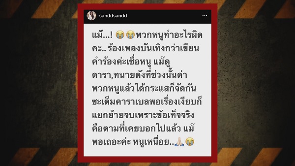 แม่แตงโม เรียกเงินเพิ่ม 40 ล้านบาท แซน วอนขอแม่พอเถอะค่ะ   (มีคลิป) 