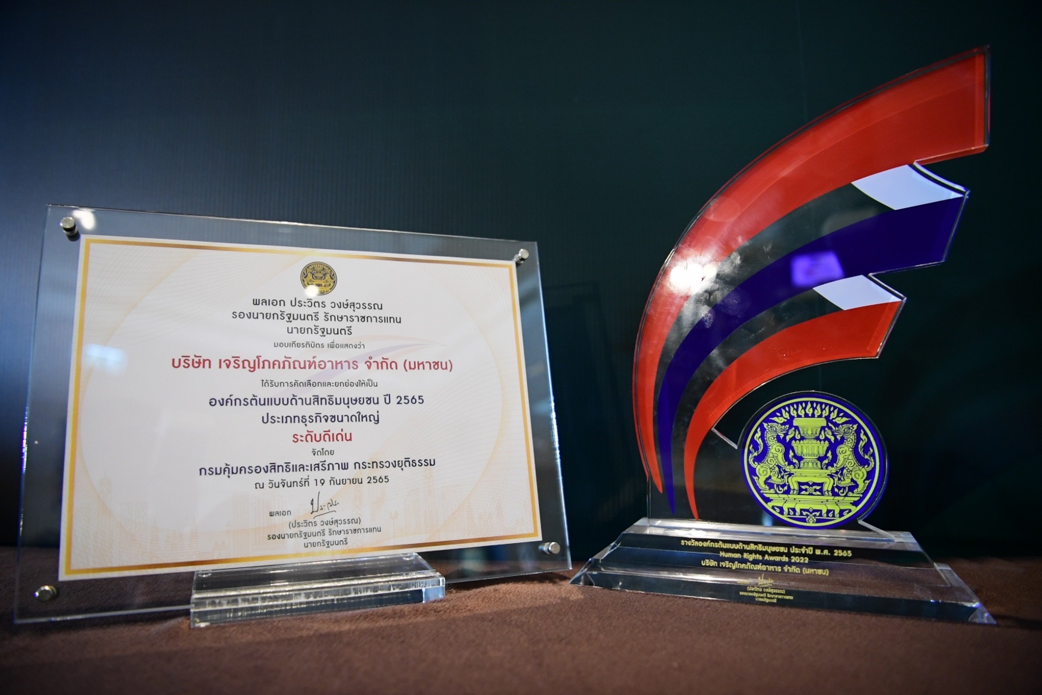 ก.ยุติธรรม ยก CPF เป็น องค์กรต้นแบบด้านสิทธิมนุษยชนดีเด่น ประจำปี 2565 