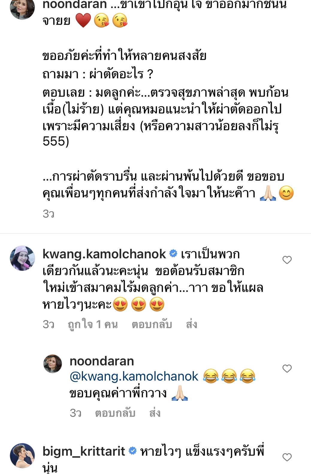 ราบรื่นดี “นุ่น ดารัณ” ผ่าตัดมดลูกเป็นที่เรียบร้อยแล้ว ราบรื่นดี “นุ่น ดารัณ” ผ่าตัดมดลูกเป็นที่เรียบร้อยแล้ว