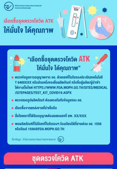 เช็กได้แล้ว! ตรวจสอบชุด ATK ที่รับรองแล้วผ่าน Shopee-Lazada เช็กได้แล้ว! ตรวจสอบชุด ATK ที่รับรองแล้วผ่าน Shopee-Lazada