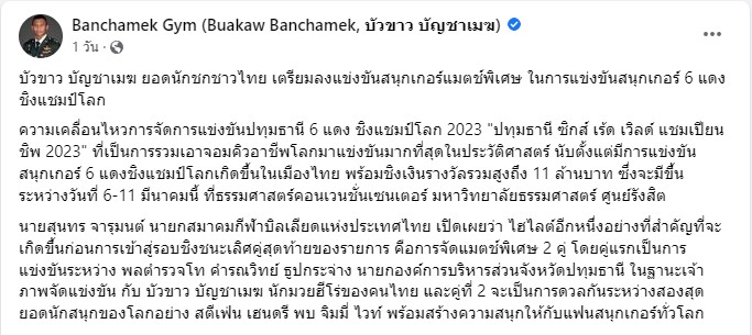 ตามเชียร์ บัวขาว บัญชาเมฆ ในฐานะ นักสอยคิว