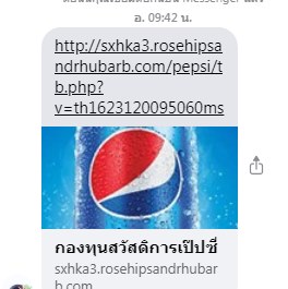 เป๊ปซี่ แจ้งเตือน อย่าหลงเชื่อกรอกข้อมูลส่วนตัวชิงเงินหมื่น