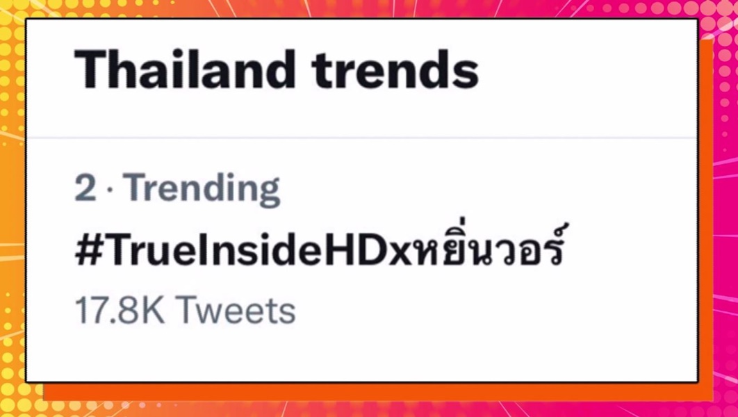โลกออนไลน์ร้อนแรง ปี 2564 แจ้งเกิดดาวดังหลายคน