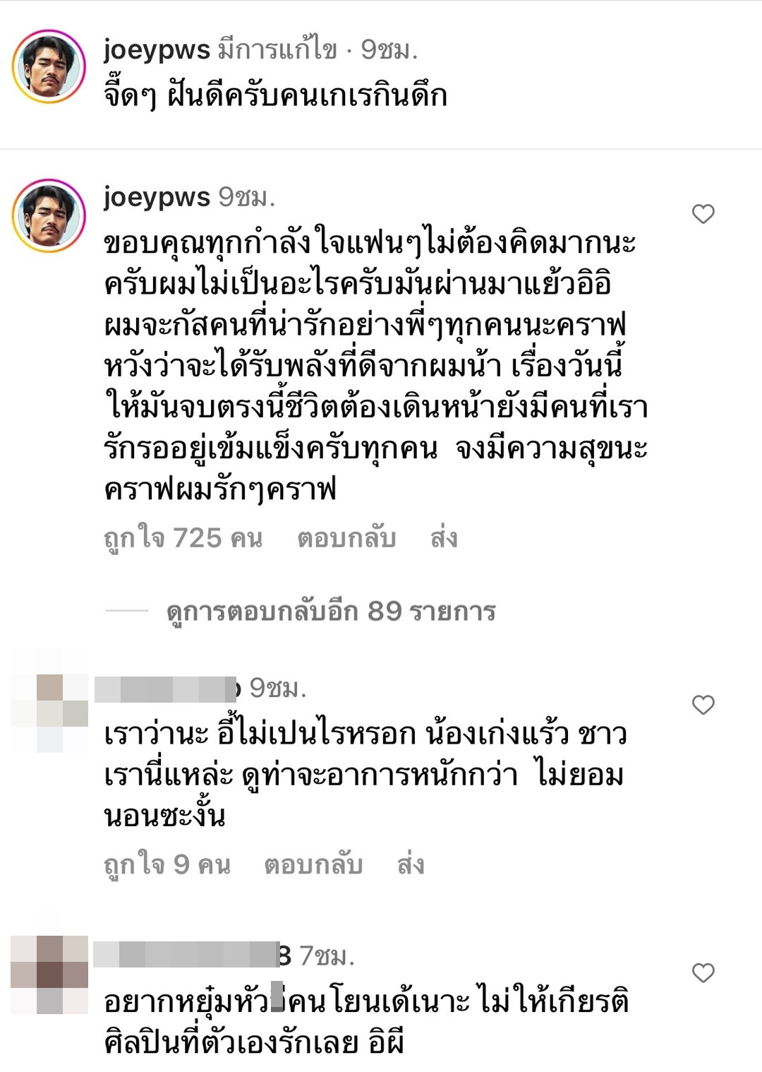 โจอี้ ภูวศิษฐ์ โพสต์ข้อความ หลังโดนปาเงินใส่หน้า