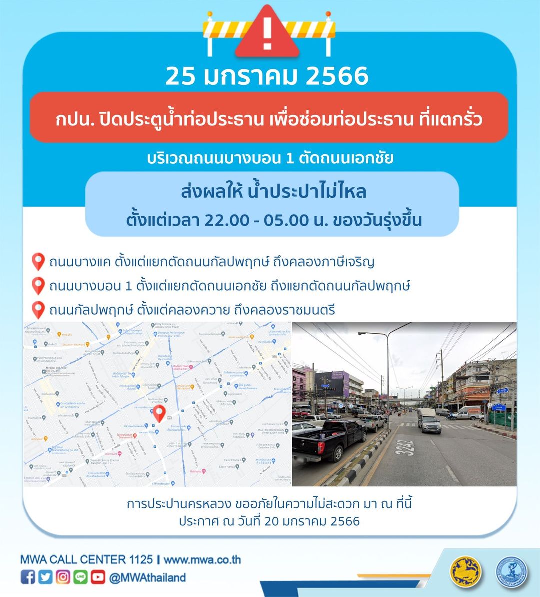 แจ้งด่วน! กปน.ประกาศ น้ำประปาไหลอ่อน-ไม่ไหล 23-25 ม.ค.นี้