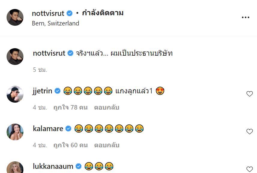 พ่อน็อต เฉลยแล้ว!! ลูกแฝดใครจะได้เป็นประธาน