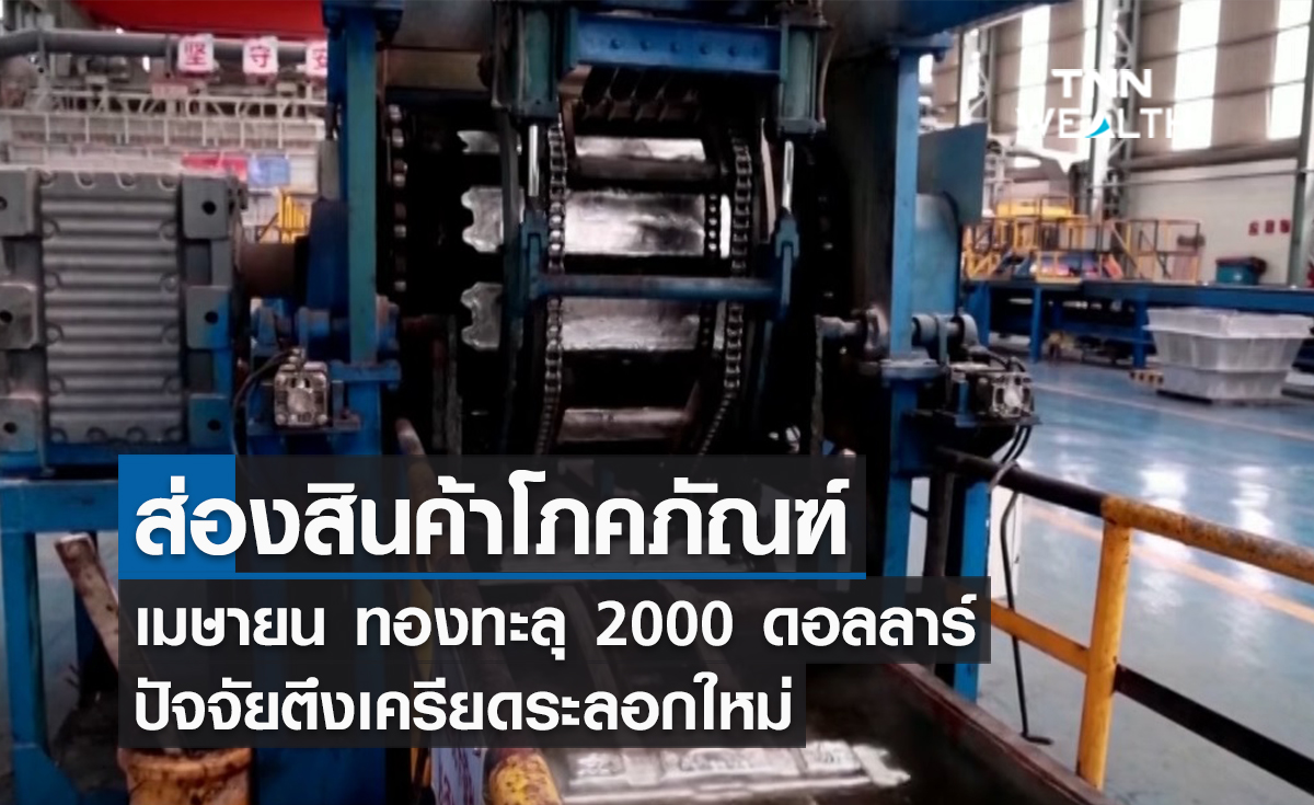 (คลิป) ส่องสินค้าโภคภัณฑ์ เมษายน ทองทะลุ 2000 ดอลลาร์ ปัจจัยตึงเครียดระลอกใหม่