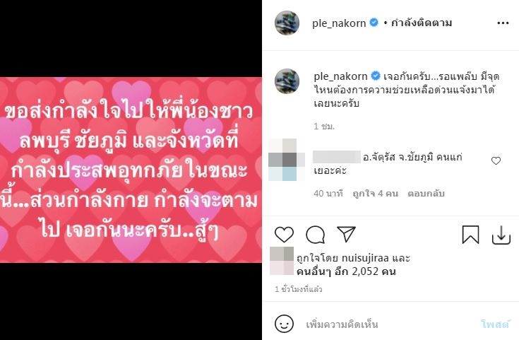 น้ำท่วมหนักสุด!! ในรอบ 10 ปี เปิ้ล-บุ๋ม เร่งช่วยเหลือผู้ประสบอุทกภัย