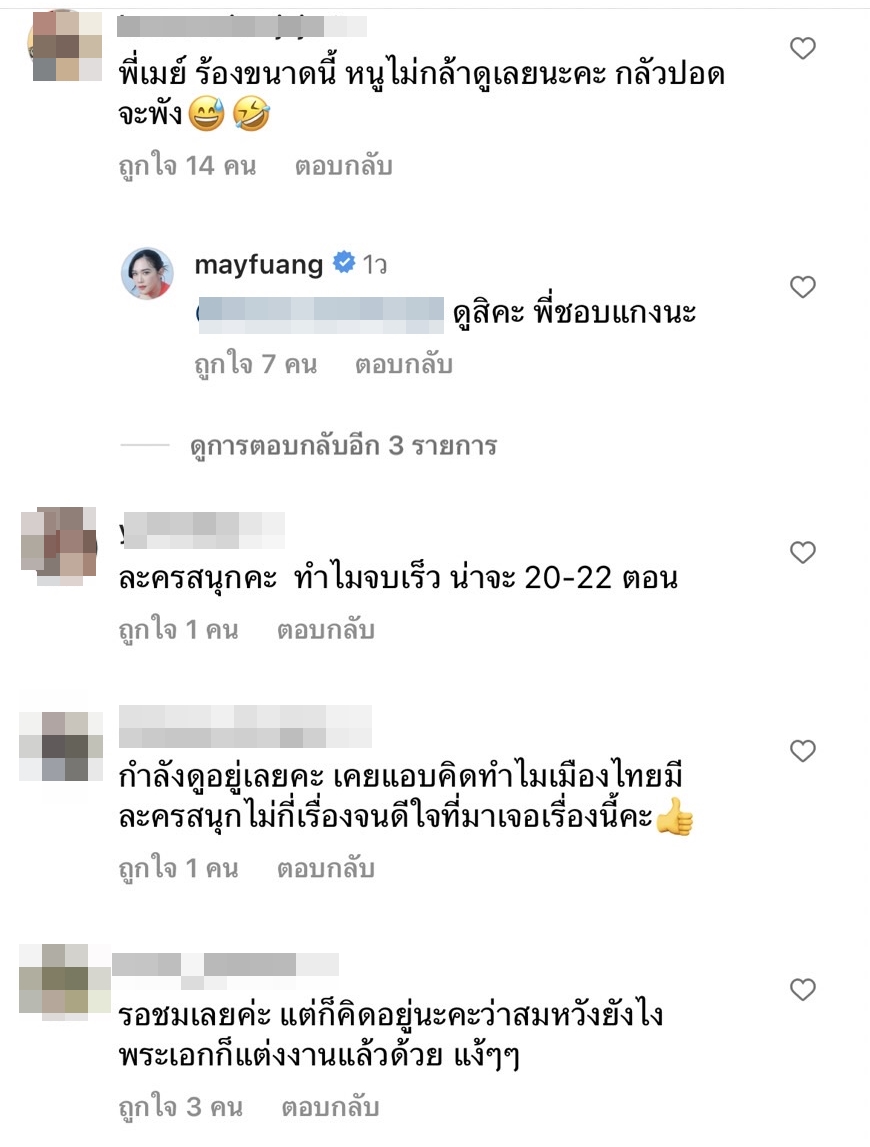 เมย์ ปทิดา เผยเหตุร้องไห้จนตาบวม  ทำแฟนคลับเป็นห่วงแห่คอมเมนต์