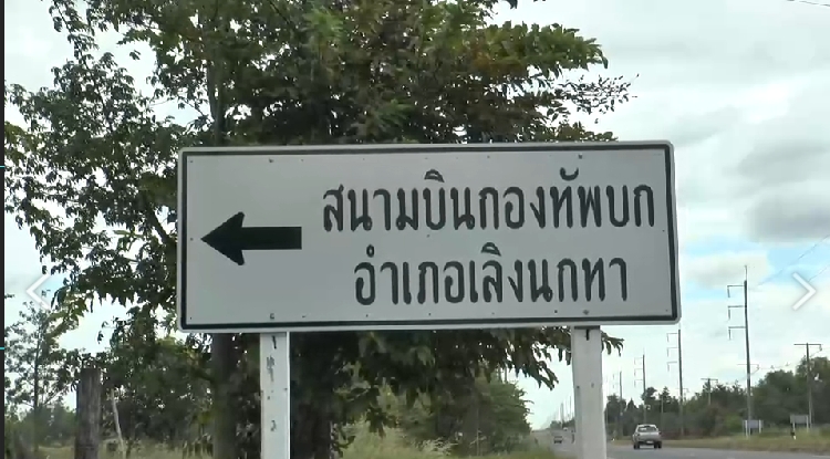เปิดภาพมุมสูง! ตากข้าวเปลือก บนรันเวย์ สนามบินเก่า 58 ปี เปิดภาพมุมสูง! ตากข้าวเปลือก บนรันเวย์ สนามบินเก่า 58 ปี