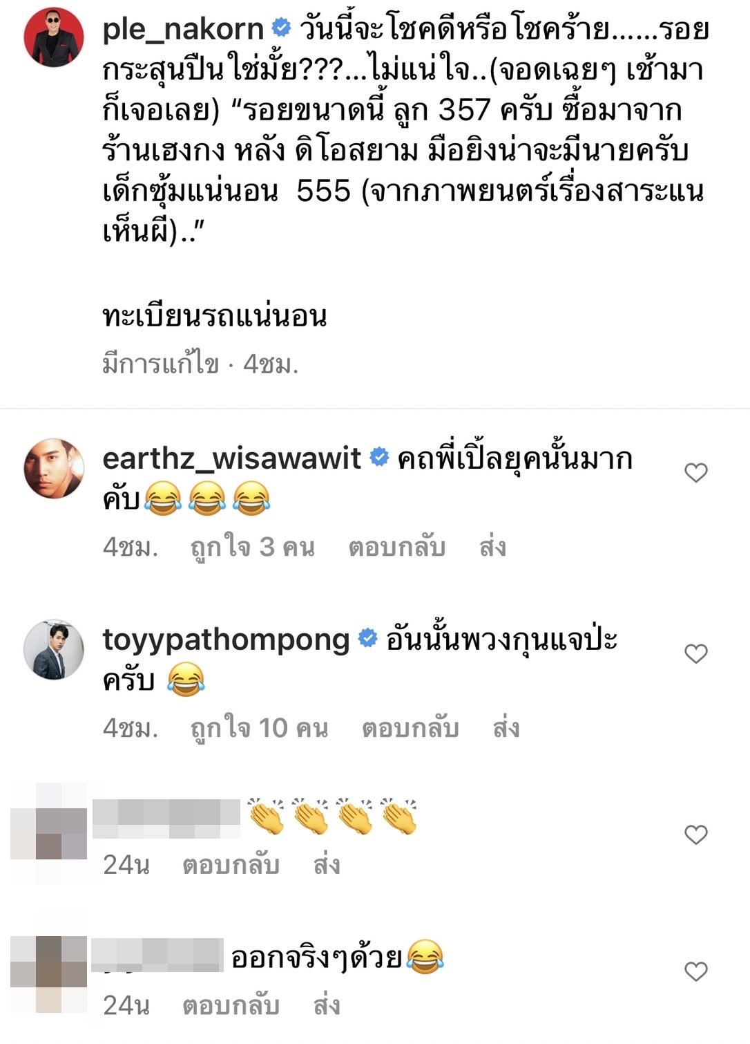 ชาวเน็ตแห่ส่อง เปิ้ล นาคร โพสต์สภาพรถป้ายแดง ถามนี่ใช่รอยกระสุนหรือไม่!?