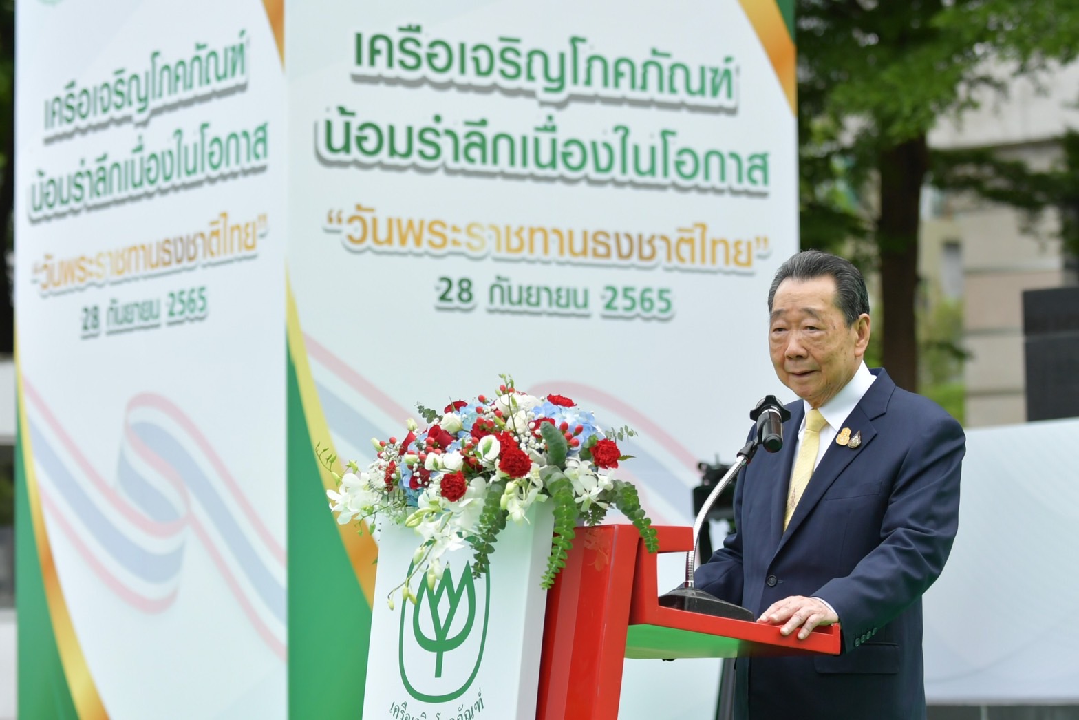 เครือซีพีน้อมรำลึกเนื่องในวันพระราชทานธงชาติไทย ครบรอบ 105 ปี เครือซีพีน้อมรำลึกเนื่องในวันพระราชทานธงชาติไทย ครบรอบ 105 ปี