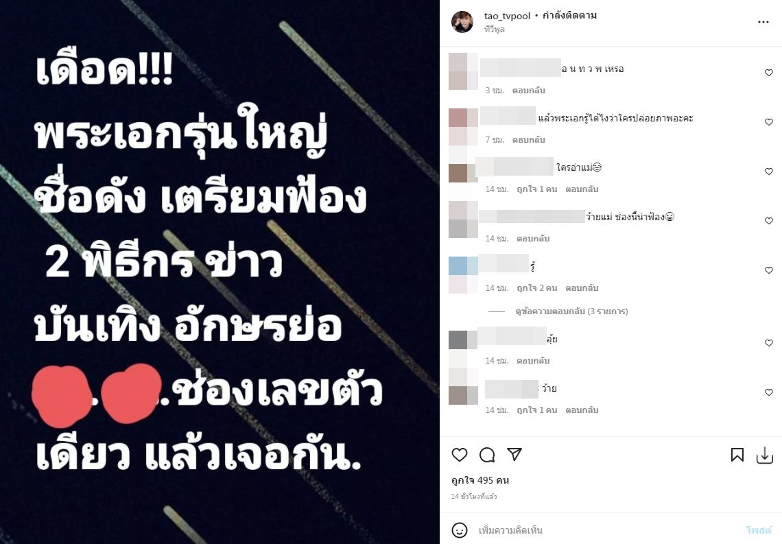 ใครนะ?! พระเอกรุ่นใหญ่ จ่องฟ้อง 2 พิธีกร ข่าวบันเทิง 