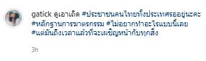 อัจฉริยะ เข้าแจ้งความ กระติก ข้อหาให้การเท็จ หลังแก้ไขเวลาภาพถ่ายในวันเกิดเหตุ