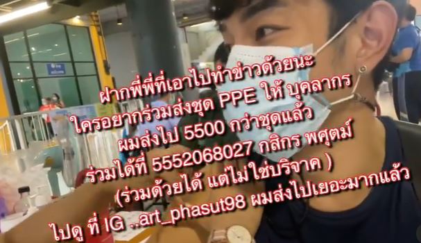 อาร์ต พศุตม์ อัพเดตได้ฉีดวัคซีนเข็มที่ 2 