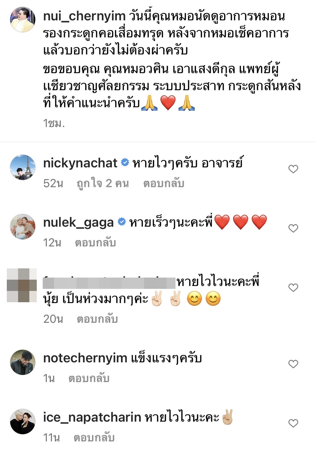 นุ้ย เชิญยิ้ม โล่งใจ! ยังไม่ต้องผ่าตัด หลังหมอนัดดูอาการหมอนรองกระดูกคอเสื่อม